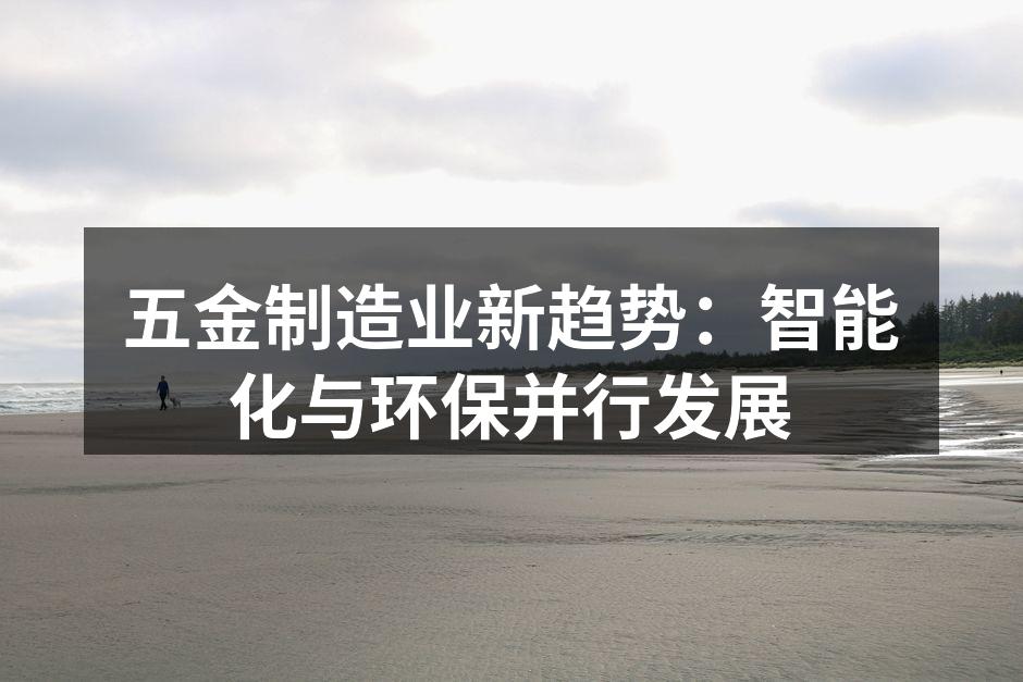 现代化智能制造设备