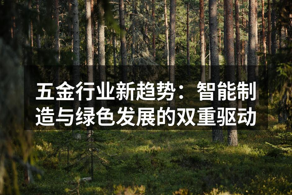 智能制造提升生产效率