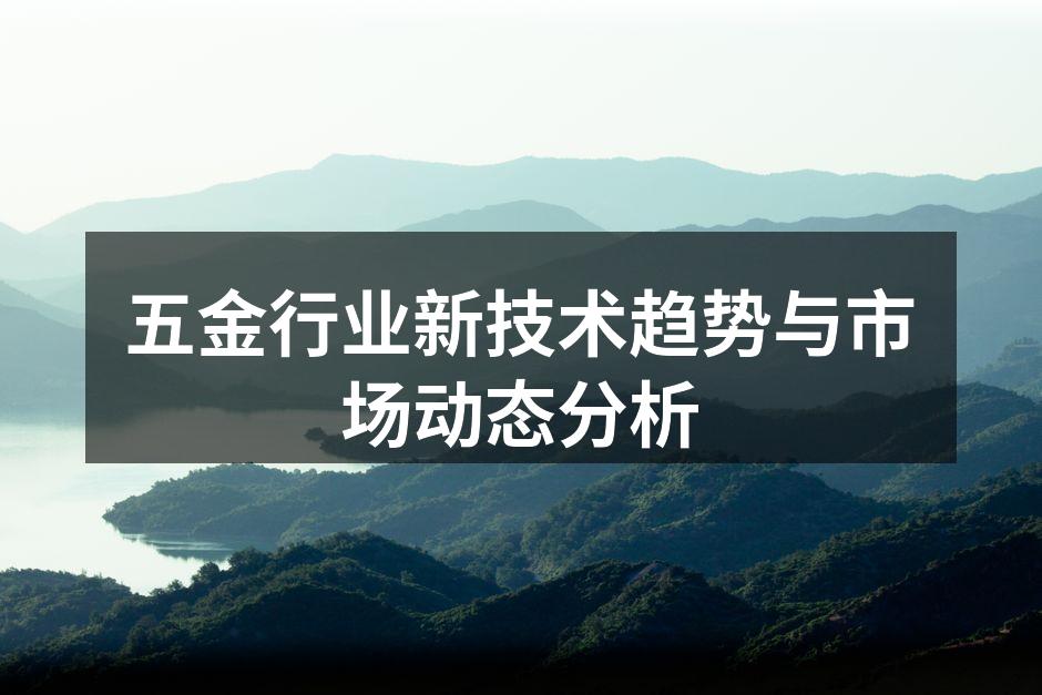 智能化制造设备提升生产效率